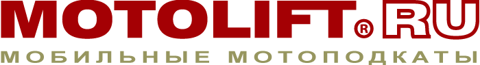 MOTOLIFT.RU - Мобильные мотоподкаты для дома, гаража, трека, мотосервиса
